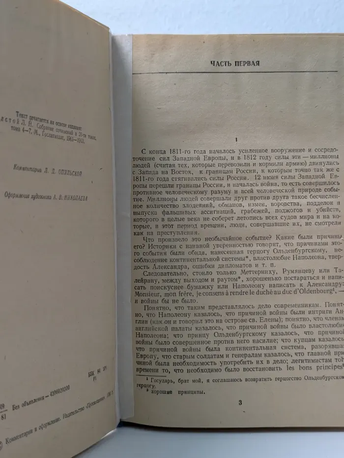 Школьная библиотека. Война и мир. Том 3