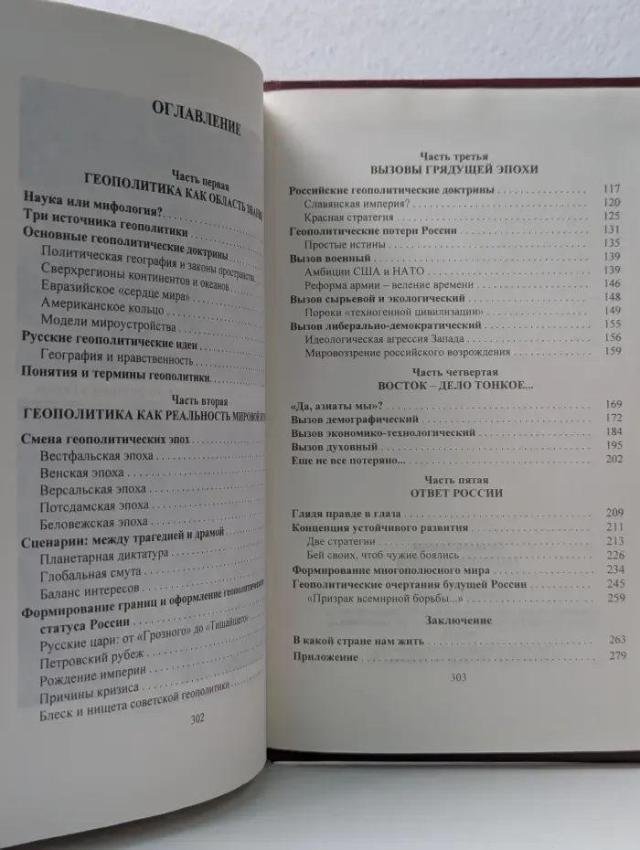 География победы. Основы российской геополитики