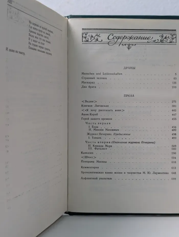 Лермонтов. Сочинения в 2 томах. Том 2