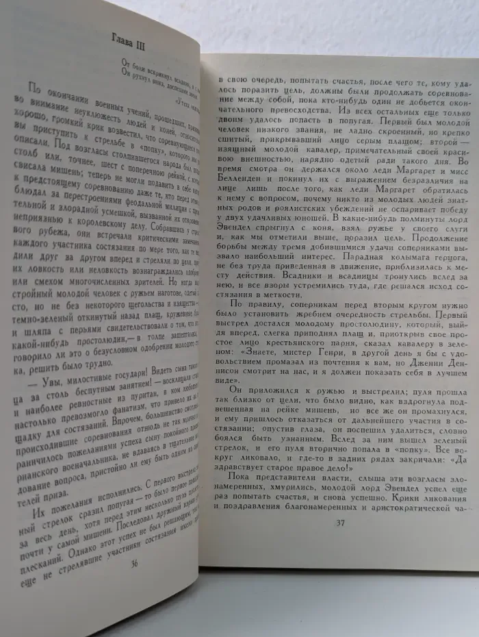 Библиотека "Огонек". В. Скотт. Собрание сочинений в 8 томах. Том 2
