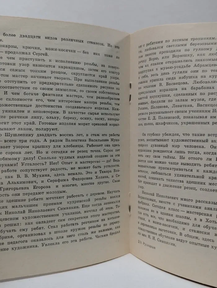 Роман-газета. Молодая гвардия. Прикосновение к истокам