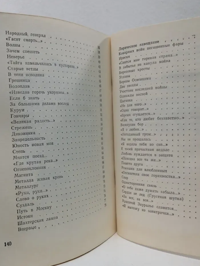 Междузорье