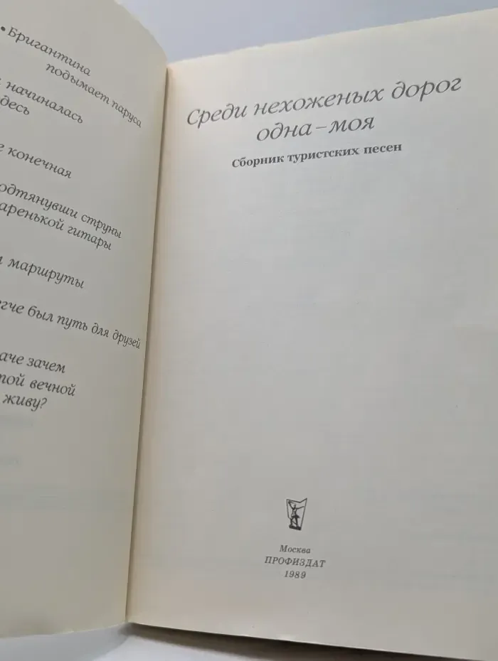 Среди нехоженных дорог одна-моя