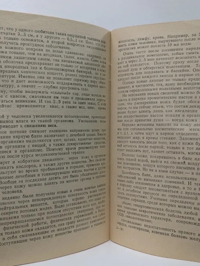 В баню - за здоровьем 1992