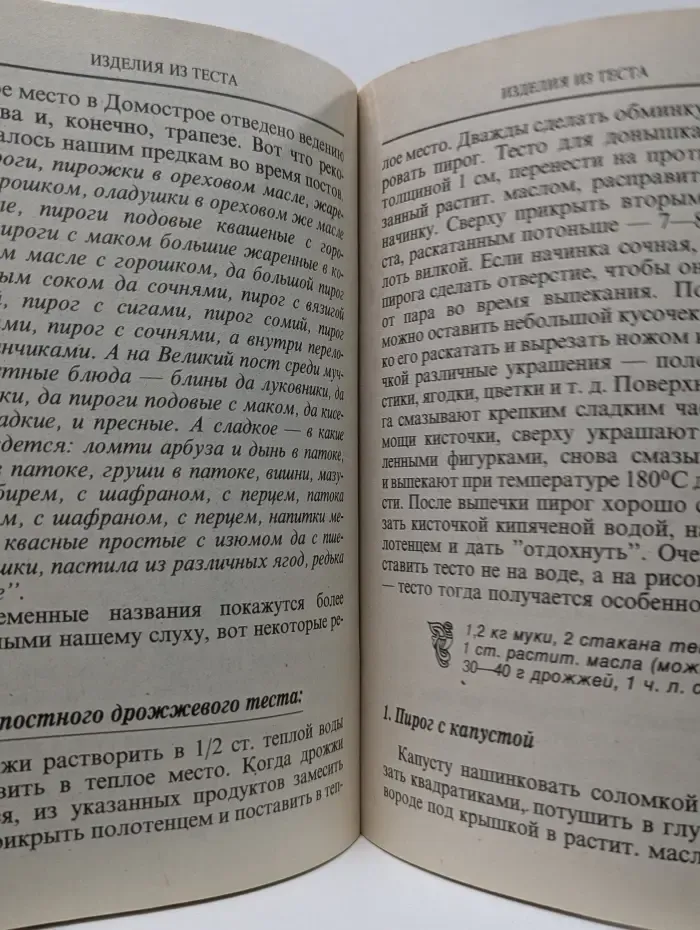 Утешение. 123 рецепта постных блюд