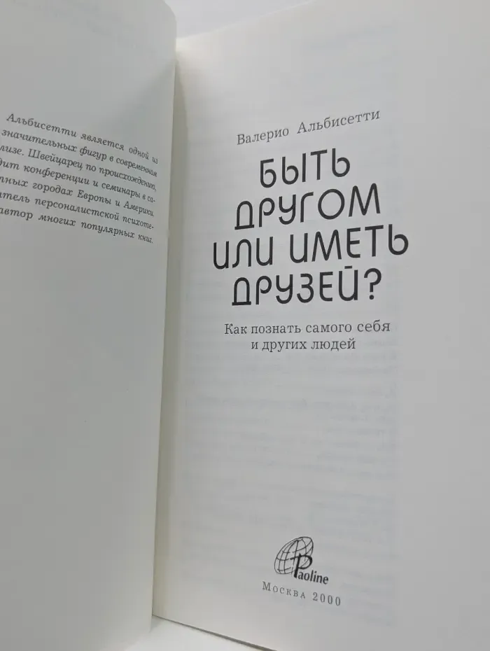 Психология и личность. Быть другом или иметь друзей?
