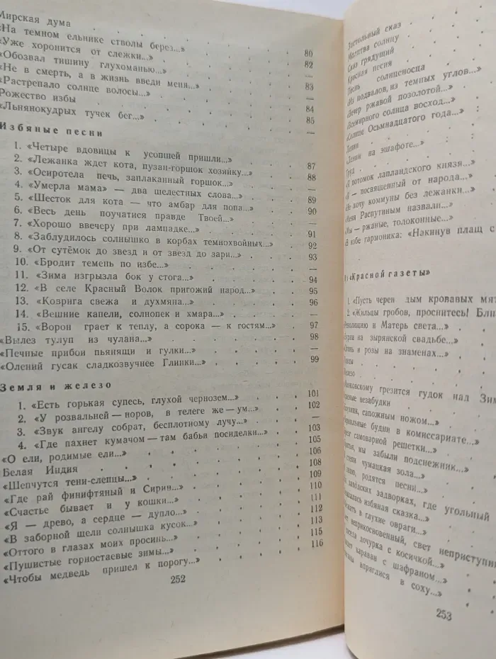 Н. Клюев. Стихотворения и поэмы
