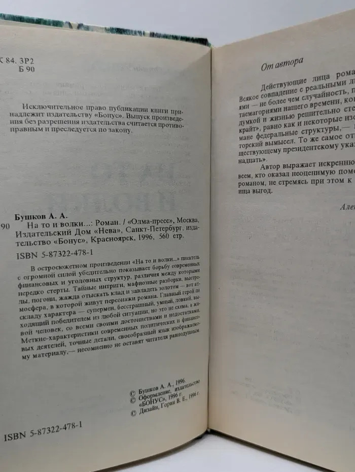 Русский проект. На то и волки...
