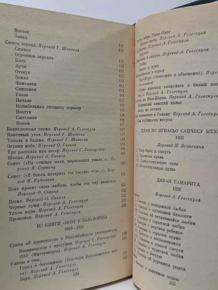 Федерико Гарсиа Лорка. Избранное. Стихи. Театр. Статьи