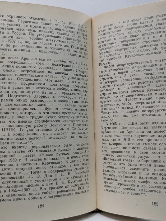 Критика основных концепций современной буржуазной историографии трех российских революций