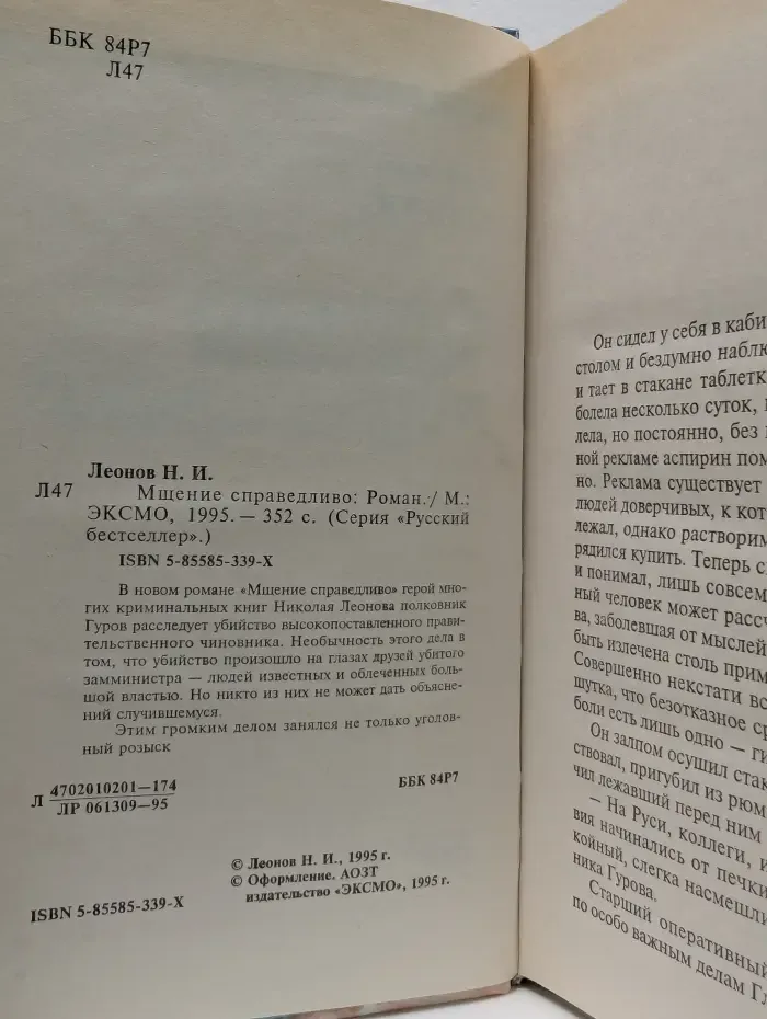 Русский бестселлер. Мщение справедливо
