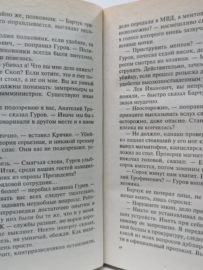 Русский бестселлер. Мщение справедливо