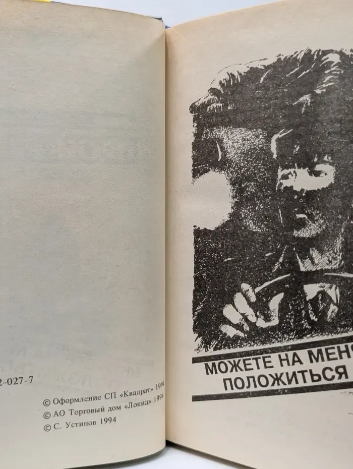 Современный российский детектив. Проигрыш
