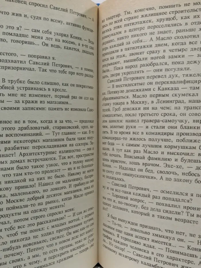 Современный российский детектив. Проигрыш