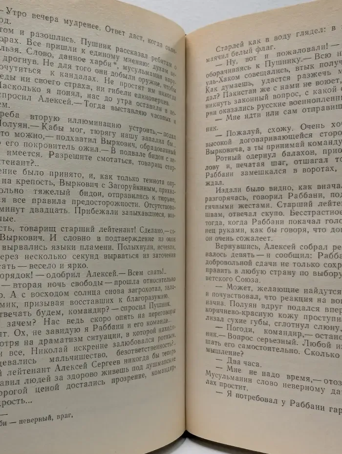 Поединок. Выпуск № 18