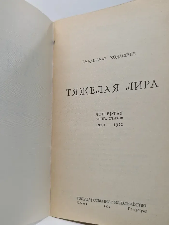 Тяжелая лира