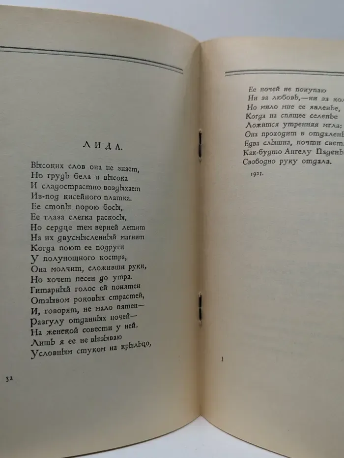 Тяжелая лира