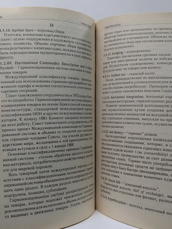 Англо-русский толковый словарь внешнеэкономических терминов