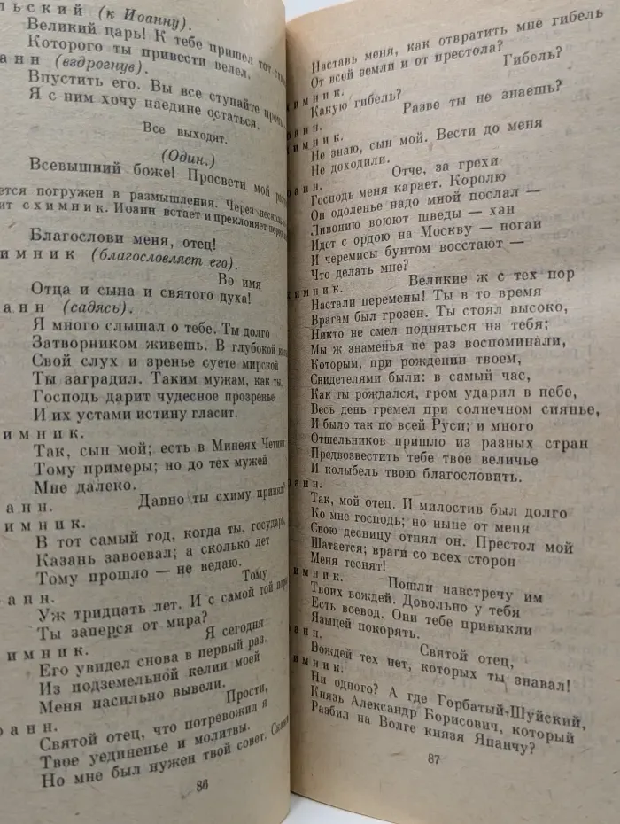 Классики и современники. А. К. Толстой. Драматическая трилогия. Стихотворения