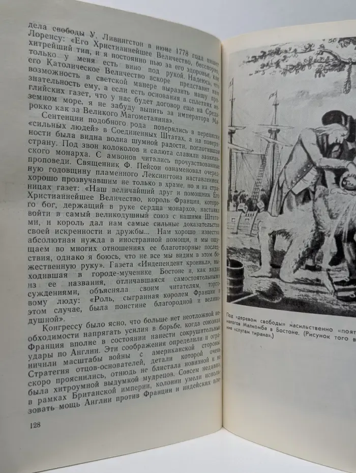 4 июля 1776
