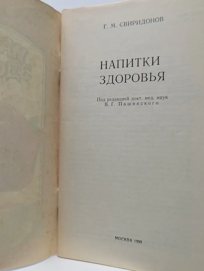 Напитки здоровья