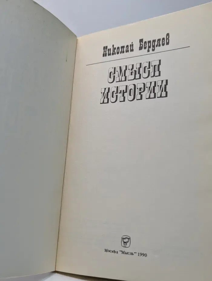 Смысл истории