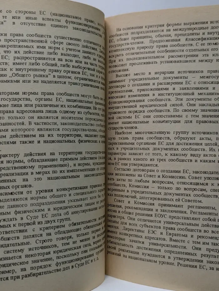 Суд европейских сообществ. Правовые формы обеспечения западноевропейской интеграции
