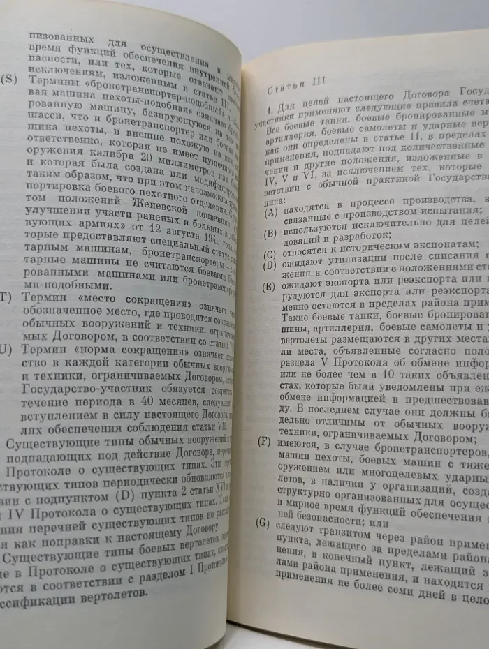 Общеевропейская встреча в верхах. Париж, 19-21 ноября 1990: Документы и материалы