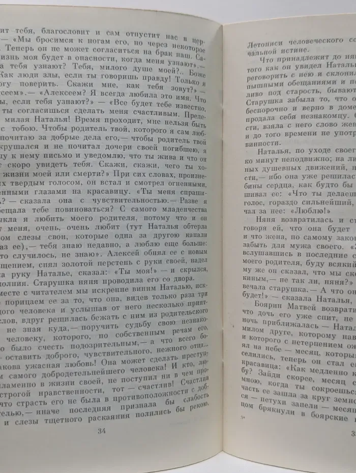Наталья, боярская дочь