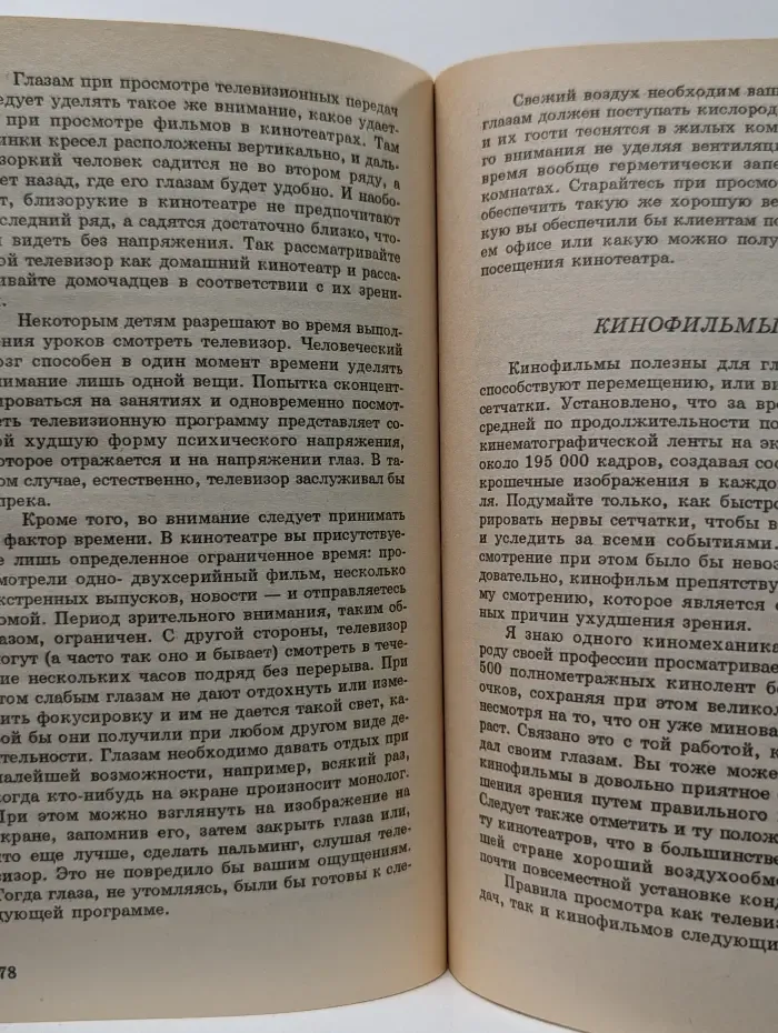 Как приобрести хорошее зрение без очков