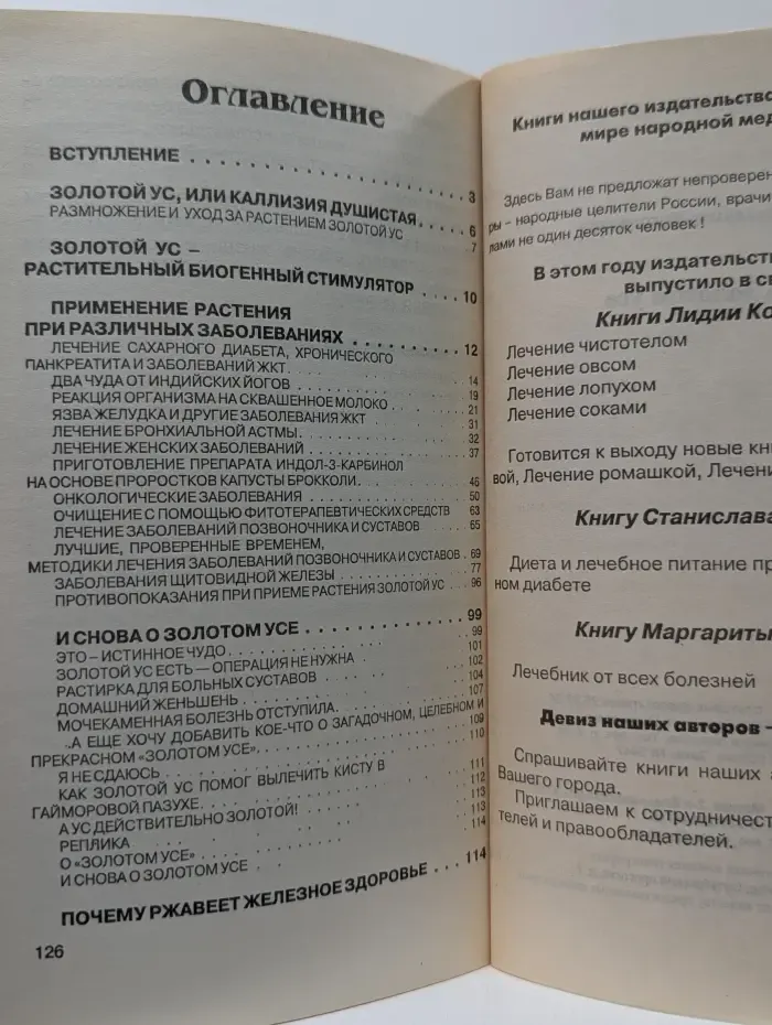 Все о золотом усе