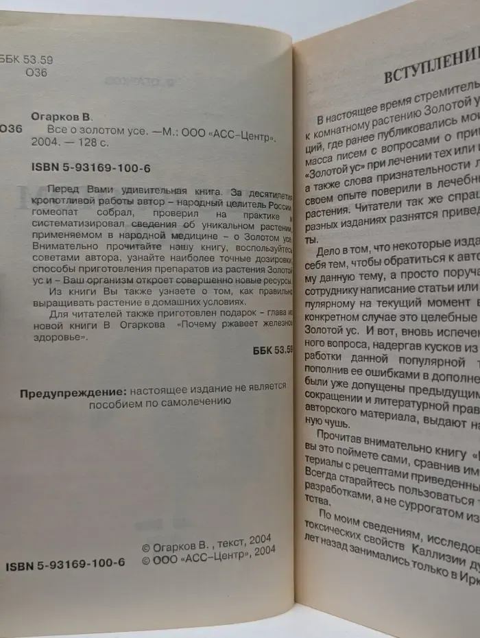 Все о золотом усе