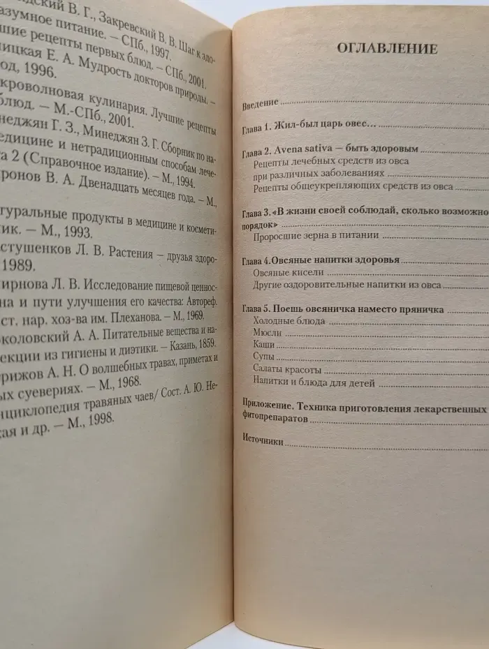 Овёс: мифы и реальность