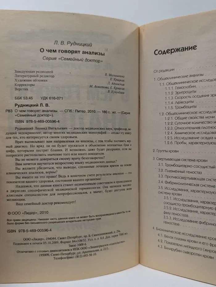 Семейный доктор. О чем говорят анализы
