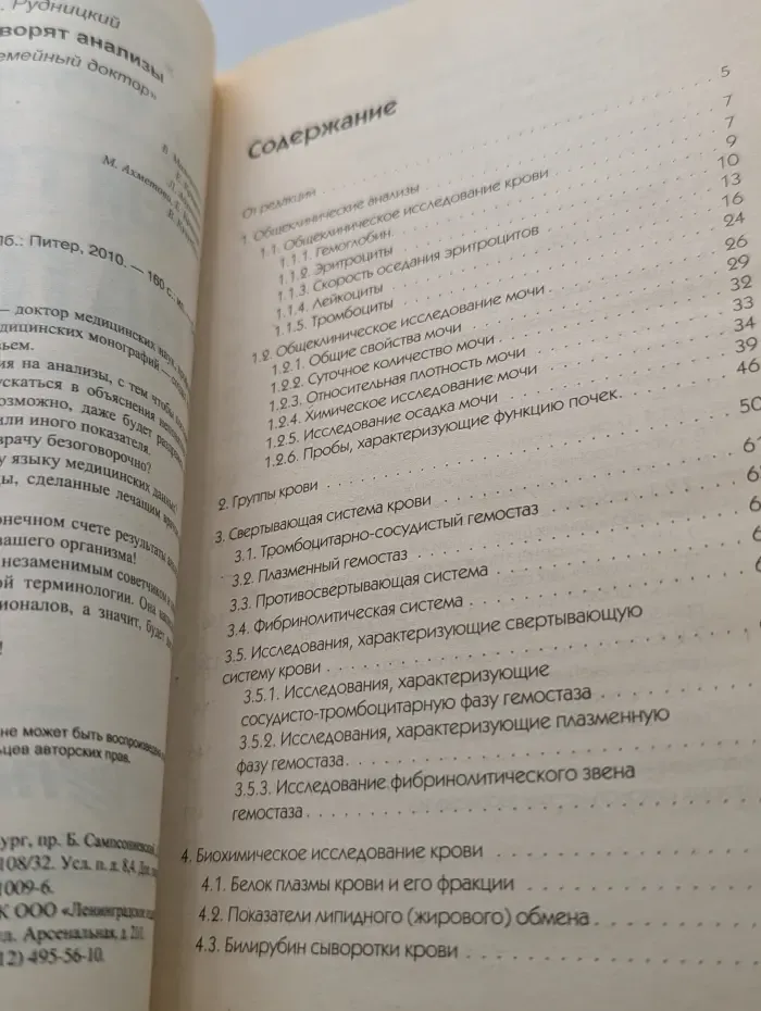 Семейный доктор. О чем говорят анализы