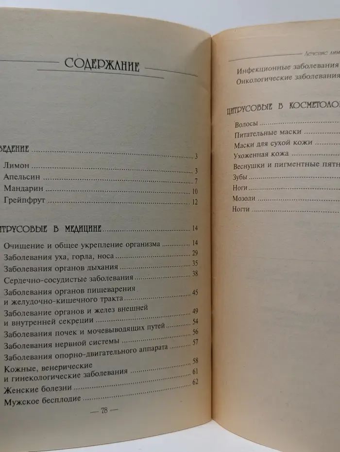 Лечение лимонами