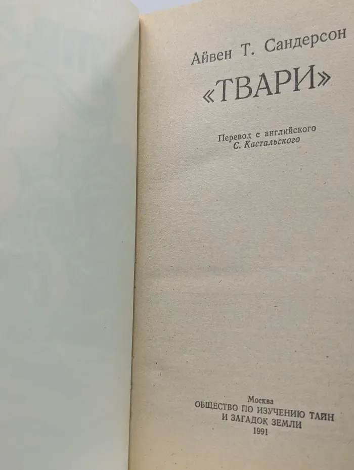 Твари