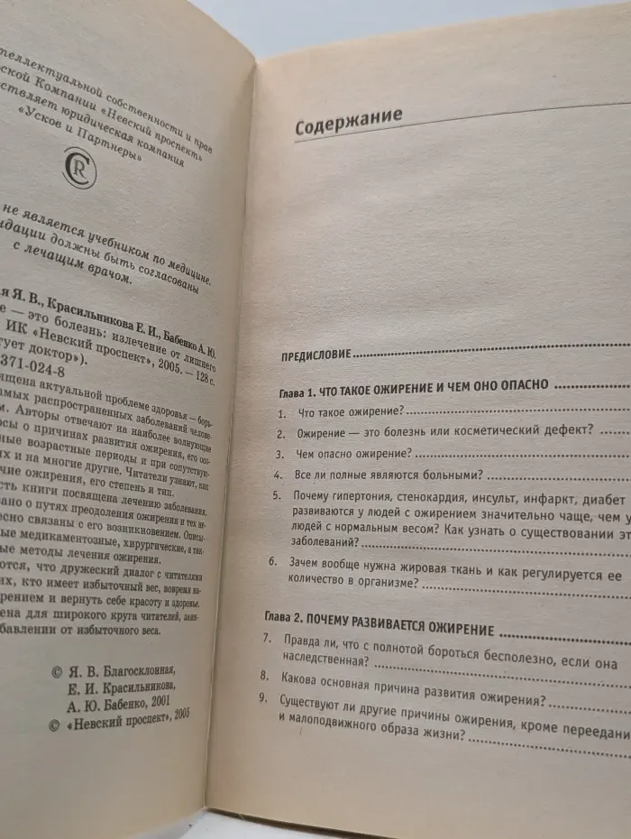 Советует доктор. Ожирение - это болезнь. Излечение от лишнего веса