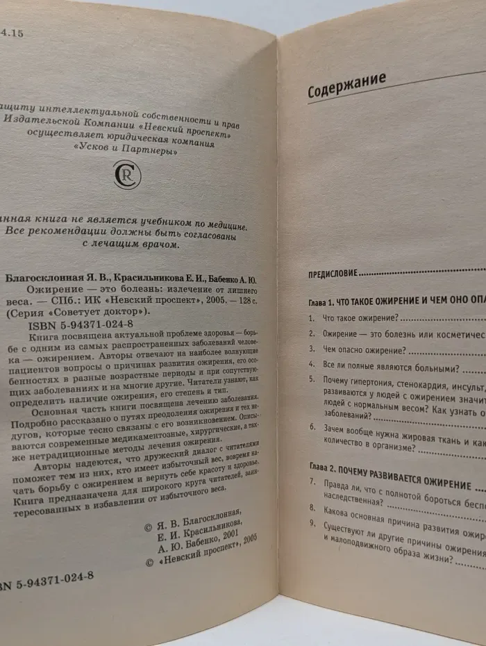 Советует доктор. Ожирение - это болезнь. Излечение от лишнего веса