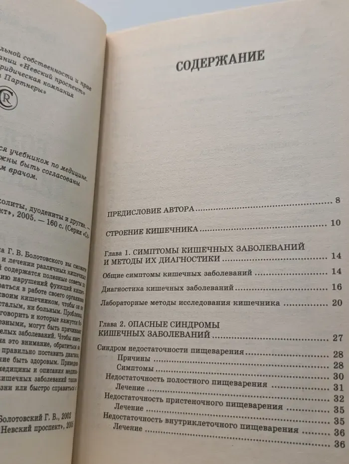 Советует доктор. Болезни кишечника. Колиты, дуодениты
