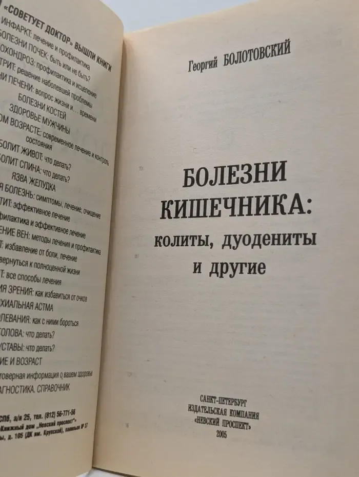 Советует доктор. Болезни кишечника. Колиты, дуодениты