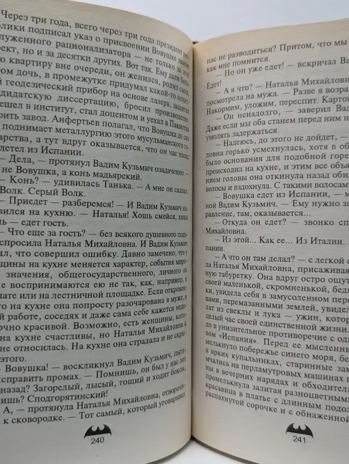 Вне закона. Дурные приметы