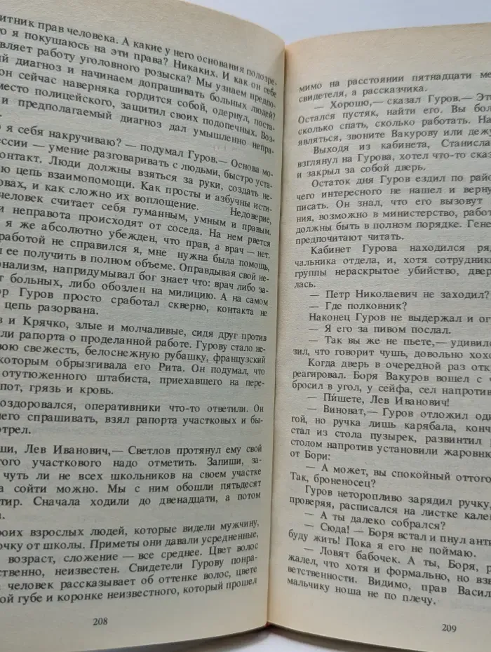 Звезды российского детектива. Н. Леонов. Том 2. Одиссея сыщика. Повести Гурова