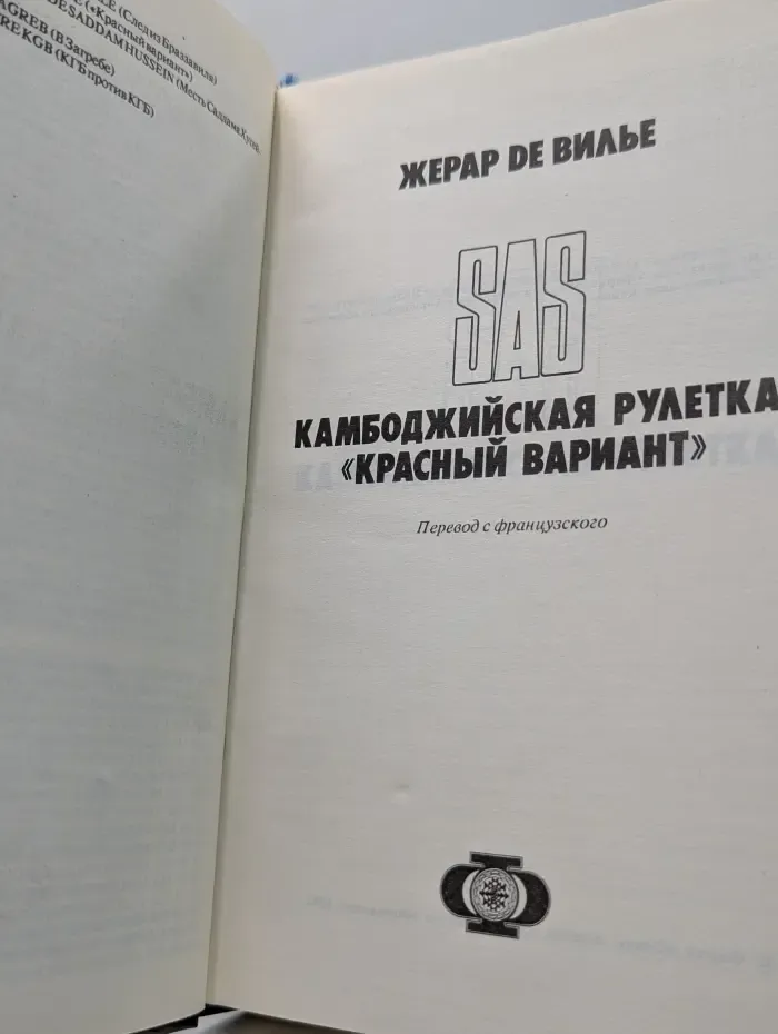 Камбоджийская рулетка Красный вариант