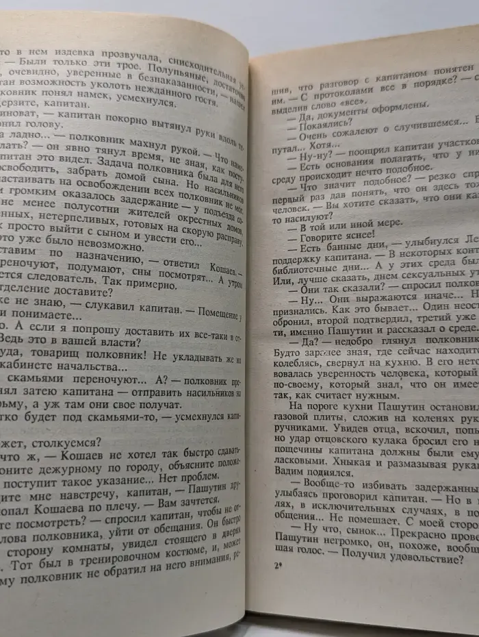 И снова банда