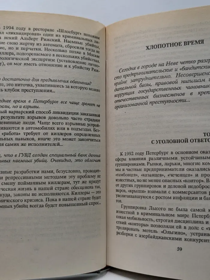 Петербургский детектив. Очерки криминального Петербурга