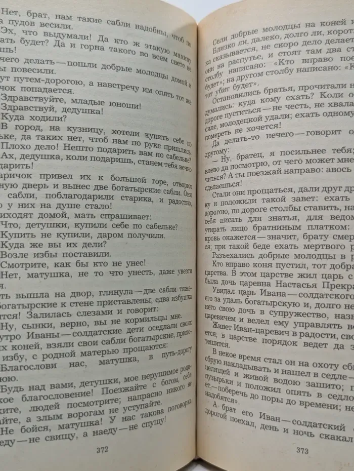 Русские народные сказки