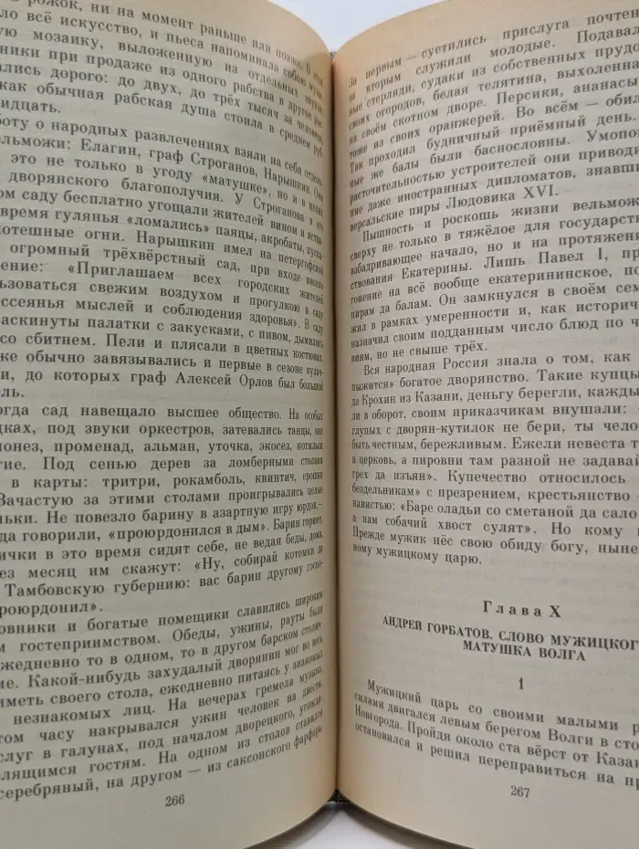 Емельян Пугачев. Книга 3