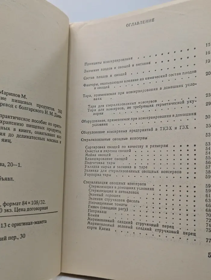 Домашнее консервирование. 300 практических рецептов
