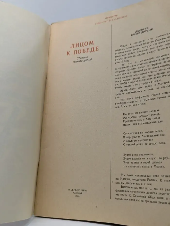 Отрочество. Лицом к победе